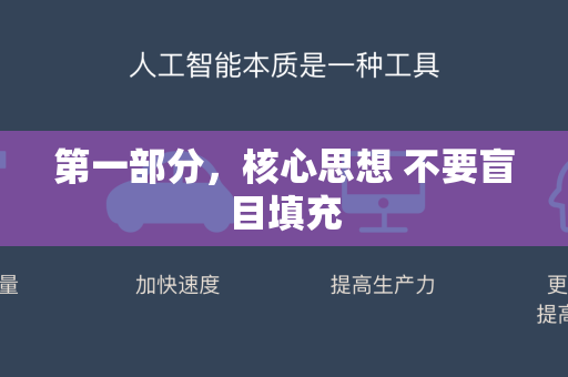 第一部分,核心思想 不要盲目填充-第1张图片-星博讯网络科技知识-SEO优化技巧|AI知识科普|互联网行业干货大全 第一部分,核心思想 不要盲目填充-第1张图片-星博讯网络科技知识-SEO优化技巧|AI知识科普|互联网行业干货大全