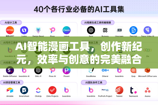 AI智能漫画工具，创作新纪元，效率与创意的完美融合-第1张图片-星博讯网络科技知识-SEO优化技巧|AI知识科普|互联网行业干货大全